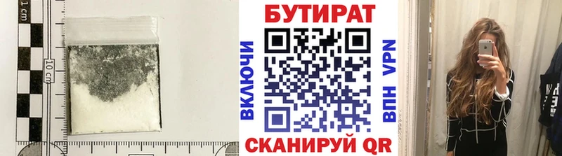 БУТИРАТ Butirat Купить Бийск