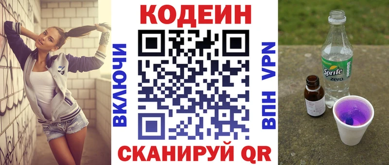 Codein напиток Lean (лин)  Купить где  Бийск 